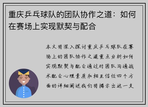 重庆乒乓球队的团队协作之道：如何在赛场上实现默契与配合