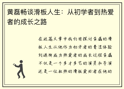 黄磊畅谈滑板人生：从初学者到热爱者的成长之路