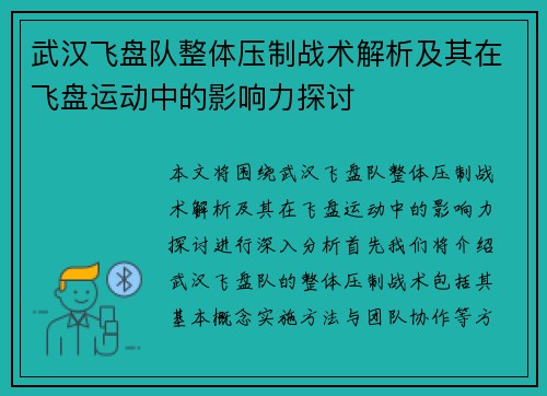 武汉飞盘队整体压制战术解析及其在飞盘运动中的影响力探讨