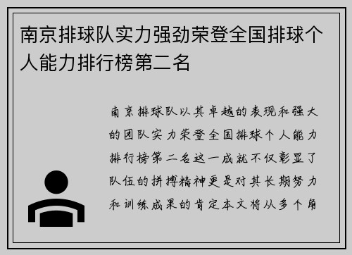南京排球队实力强劲荣登全国排球个人能力排行榜第二名