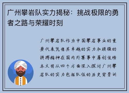 广州攀岩队实力揭秘：挑战极限的勇者之路与荣耀时刻