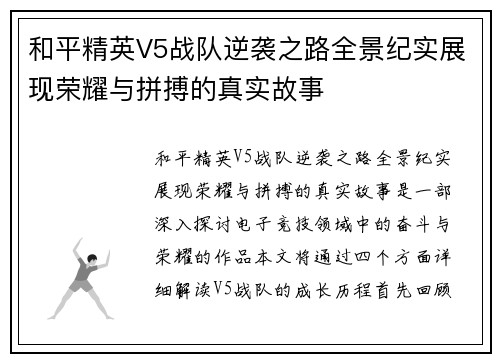 和平精英V5战队逆袭之路全景纪实展现荣耀与拼搏的真实故事